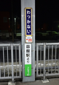 稚内駅1.jpg