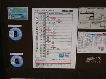 芸陽バス時刻表.jpg