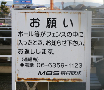 MBS高石ラジオ送信所3.jpg